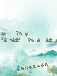 我，申公豹，開局怒懟元始天尊